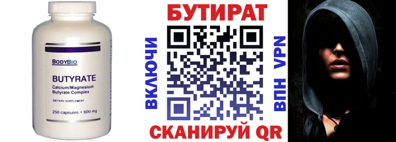БУТИРАТ вода  Волчанск 